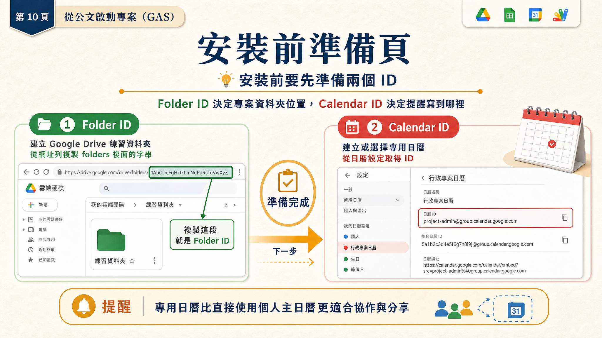 從公文啟動專案（GAS）Overlay Demo - slide 10
